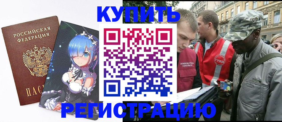 временная регистрация недорого в Аксае